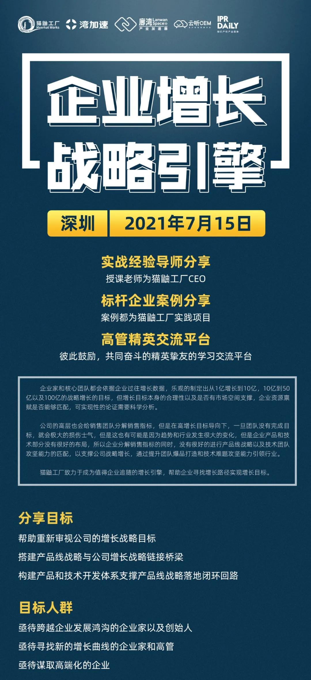 邀請(qǐng)函丨企業(yè)增長戰(zhàn)略引擎