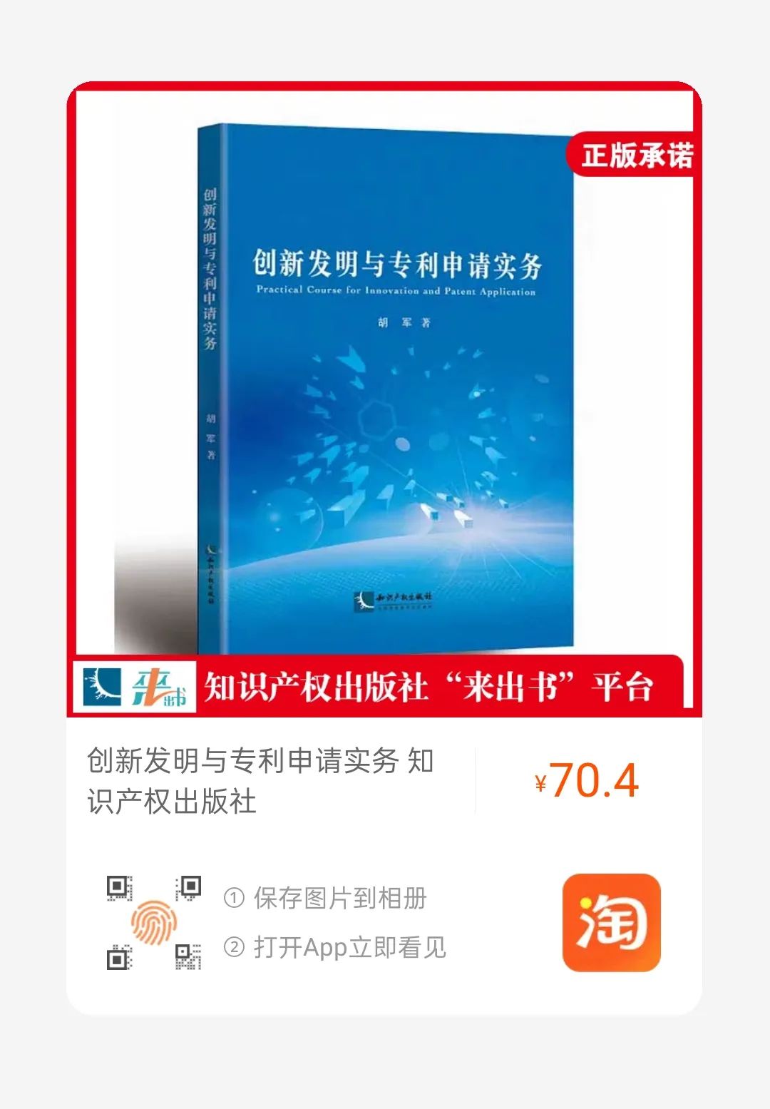 贈書活動 | 《創(chuàng)新發(fā)明與專利申請實務(wù)》