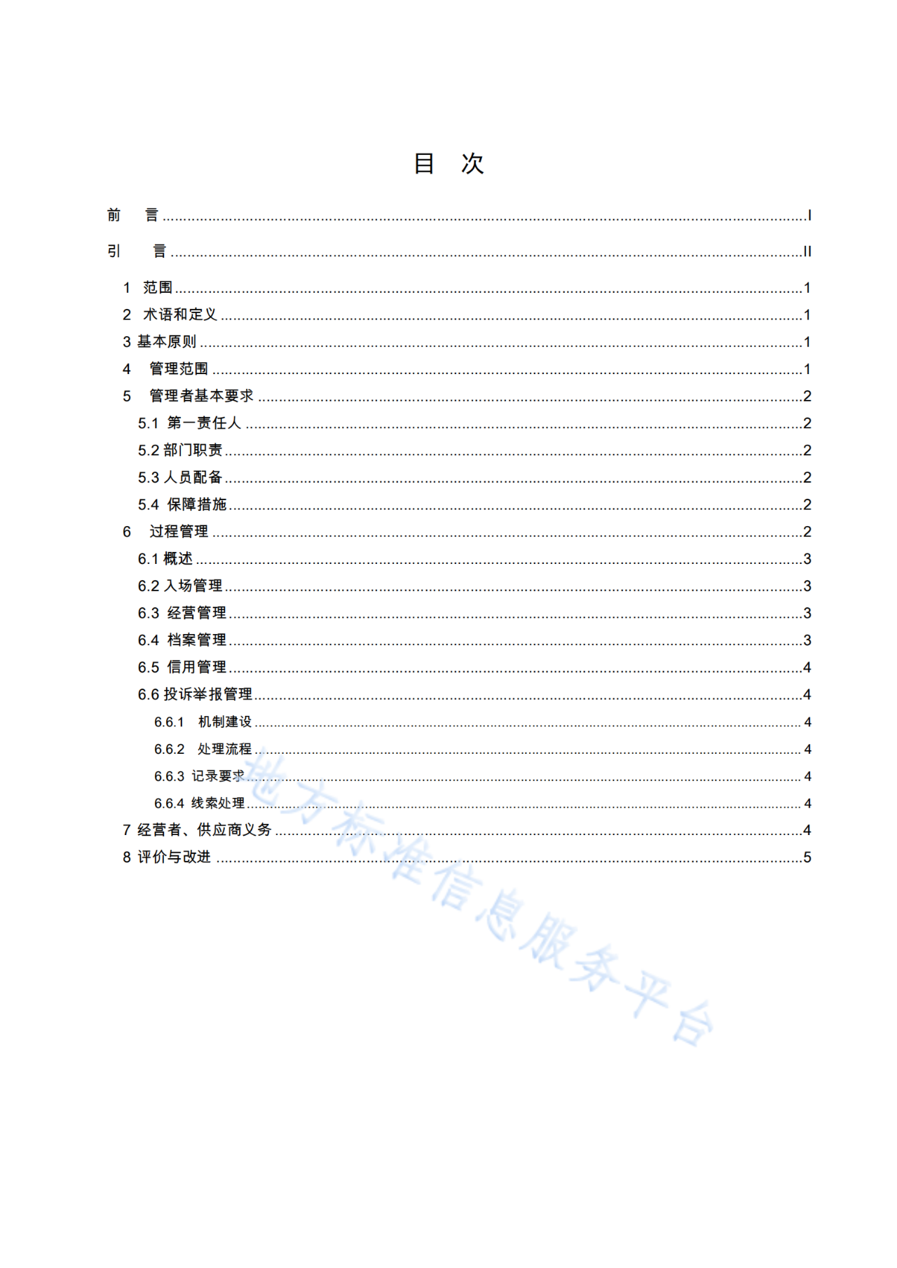 《實(shí)體市場(chǎng)知識(shí)產(chǎn)權(quán)管理規(guī)范》地方標(biāo)準(zhǔn)于2021.6.14實(shí)施