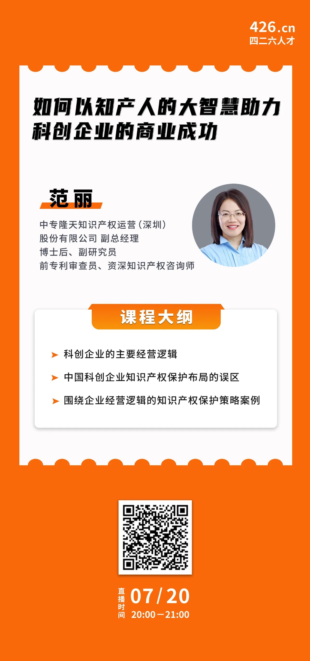 周二20:00直播！如何以知產(chǎn)人的大智慧助力科創(chuàng)企業(yè)的商業(yè)成功