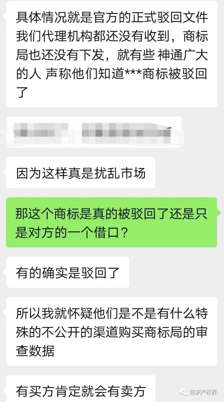 自稱直屬國知局，能夠提前預測商標被駁回？