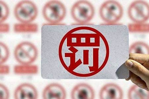 處罰匯總！上海2021年上半年因知識產(chǎn)權(quán)被罰的代理機構(gòu)或公司