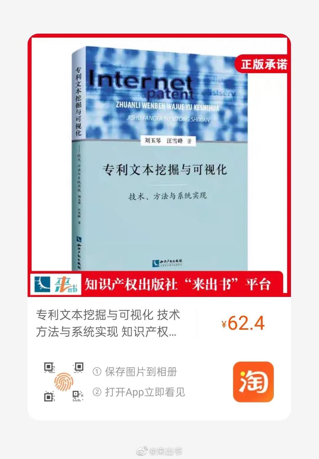 贈書活動（六） | 《專利文本挖掘與可視化 ——技術(shù)、方法與系統(tǒng)實現(xiàn)》