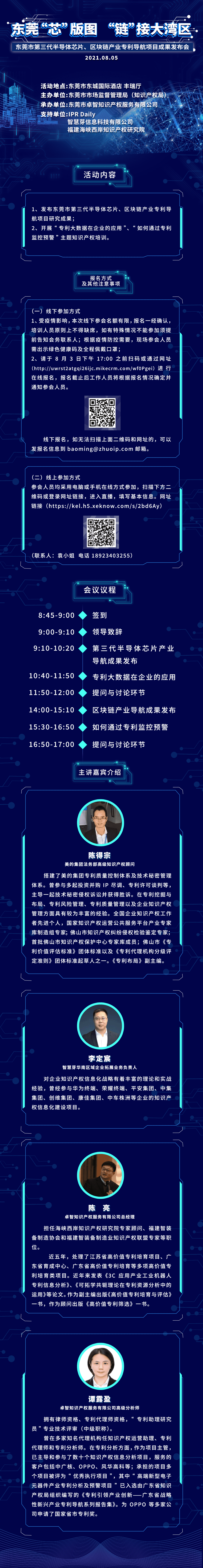 今天9:00！東莞市第三代半導體芯片、區(qū)塊鏈產(chǎn)業(yè)專利導航項目成果發(fā)布會邀您觀看