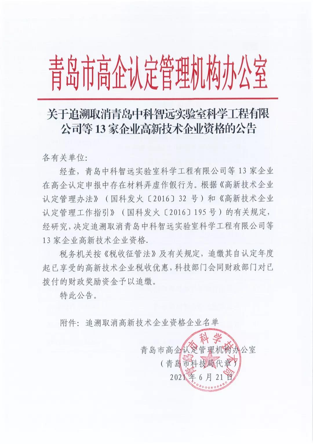 28家企業(yè)被取消高新技術(shù)企業(yè)資格，追繳其已享受的稅收優(yōu)惠及財(cái)政獎(jiǎng)勵(lì)資金！