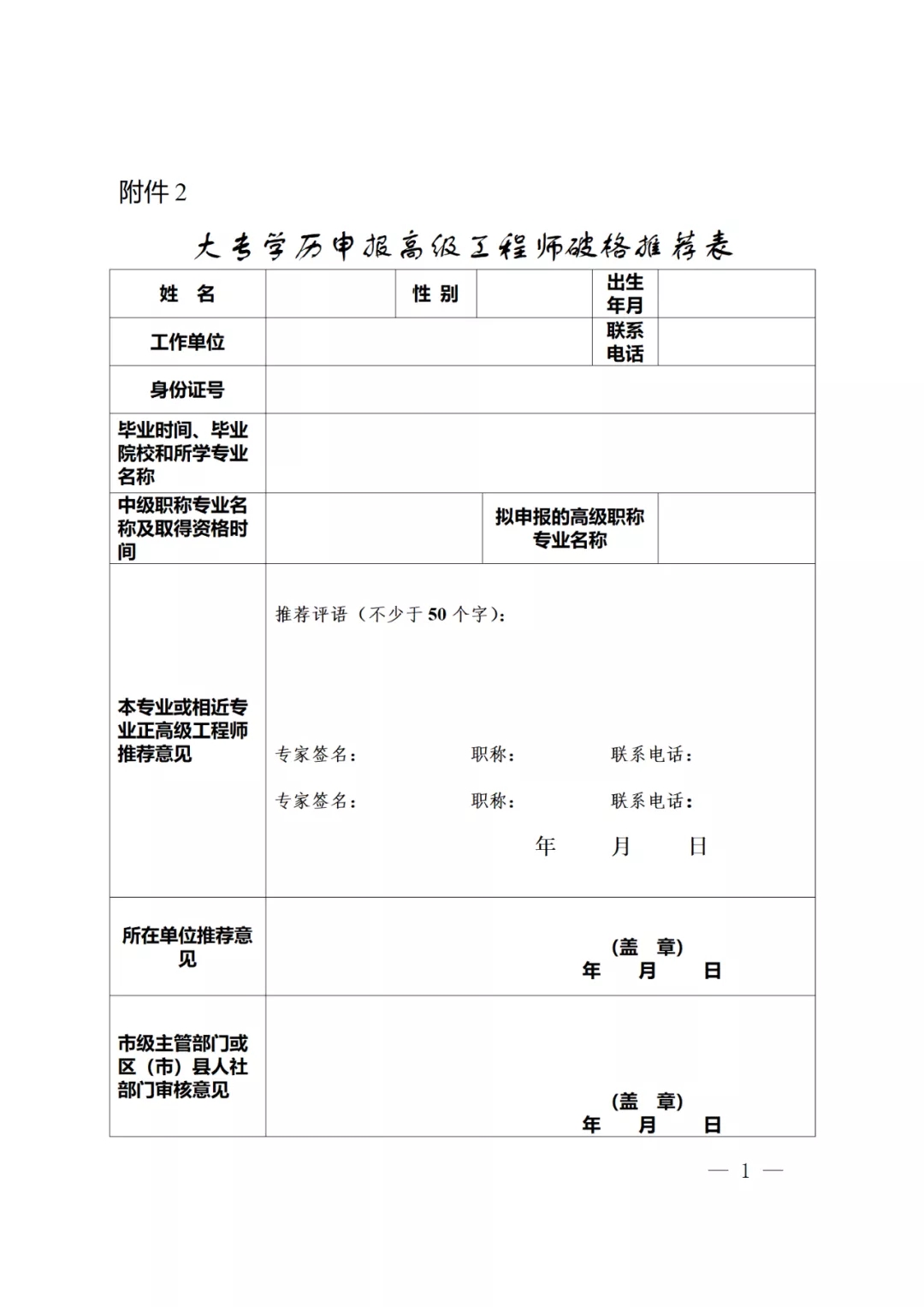 破格申請(qǐng)！1項(xiàng)以上發(fā)明專利+年創(chuàng)稅收1000萬+年薪50萬可申請(qǐng)高級(jí)職稱