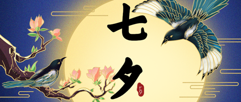 “孤寡蛙”后“不咕鳥(niǎo)”，“七夕”商標(biāo)祝大家節(jié)日快樂(lè)！