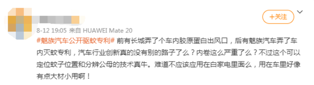 奇葩跨界！手機(jī)巨頭公開汽車驅(qū)蚊專利，還能判斷蚊子性別