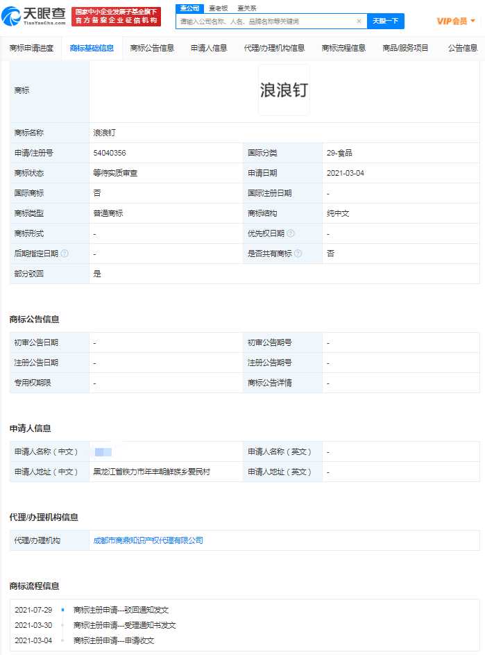 #晨報#同仁堂集團對天津同仁堂提起商標字號侵權訴訟；國家知識產(chǎn)權局專利局合肥代辦處專利優(yōu)先審查時限大幅壓縮至3個工作日