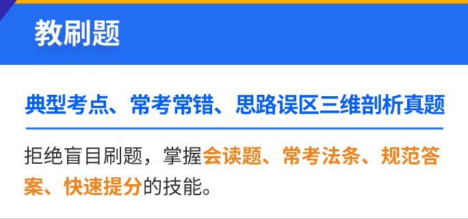 2021年專代實(shí)務(wù)考試預(yù)測(cè)之母題研究講座【送母題?？荚嚲砑霸瓌?chuàng)沖刺手冊(cè)】