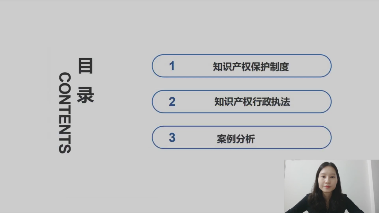 2021“廣州IP保護(hù)”線上公益課堂（九）——知識(shí)產(chǎn)權(quán)糾紛調(diào)解、行政執(zhí)法、司法保護(hù)案例分析解讀培訓(xùn)成功舉辦！