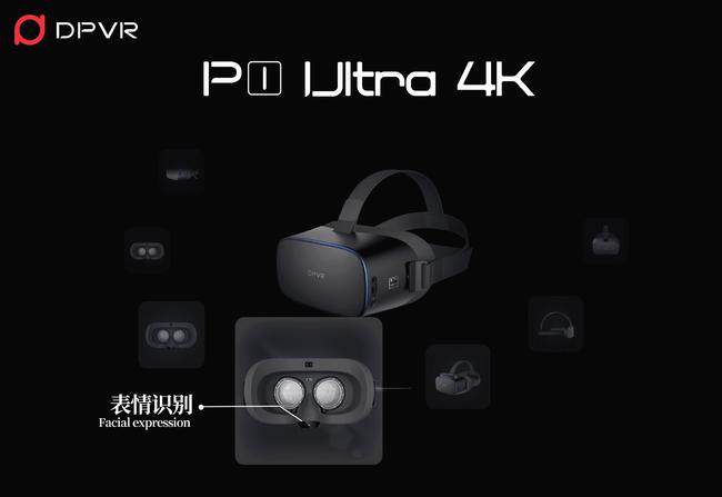 大朋VR發(fā)布一體機新品P1 Ultra 4K，模組化設計賦能行業(yè)客戶