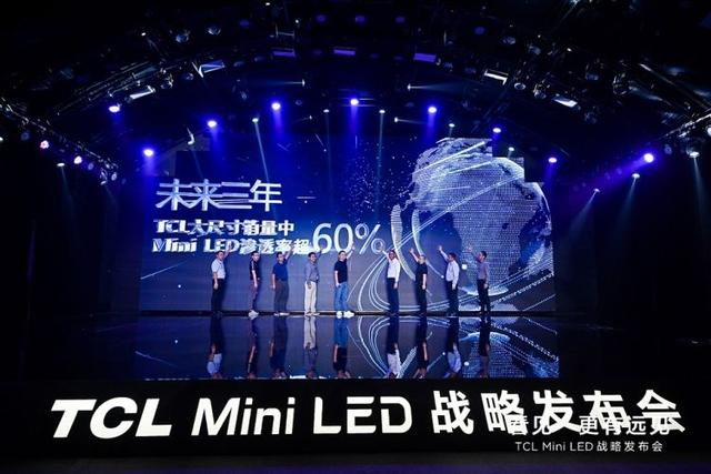 三年Mini LED智屏年產(chǎn)能達千萬臺，TCL發(fā)布Mini LED和超大屏戰(zhàn)略