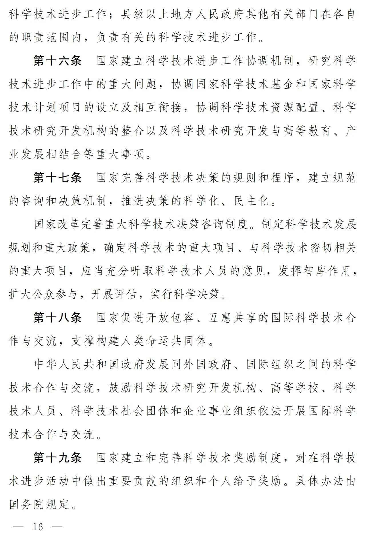 中華人民共和國科學(xué)技術(shù)進步法（修訂草案）有哪些涉知識產(chǎn)權(quán)條款？