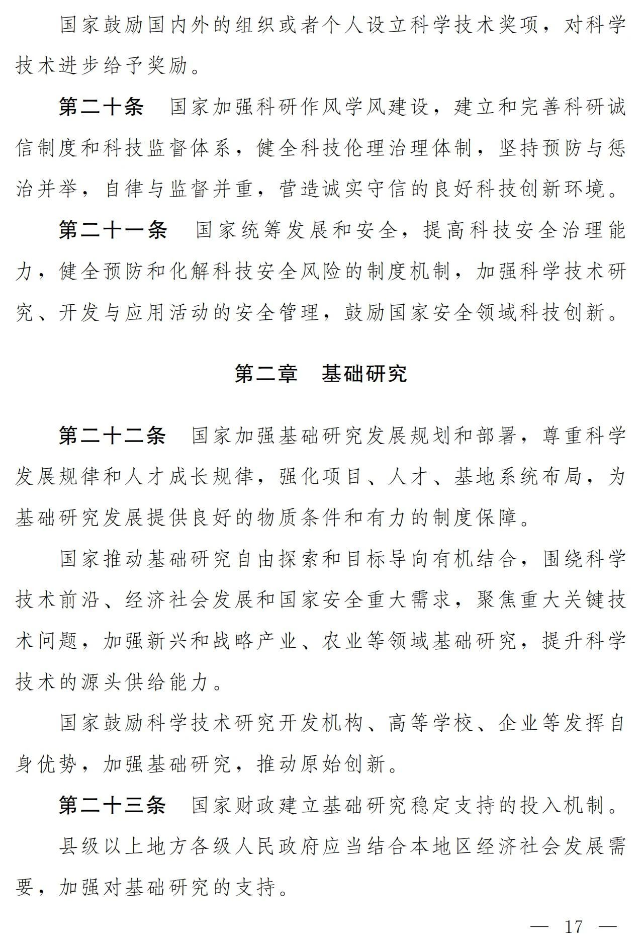 中華人民共和國科學(xué)技術(shù)進步法（修訂草案）有哪些涉知識產(chǎn)權(quán)條款？