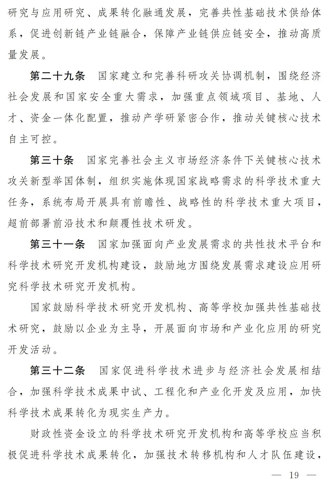 中華人民共和國科學(xué)技術(shù)進步法（修訂草案）有哪些涉知識產(chǎn)權(quán)條款？