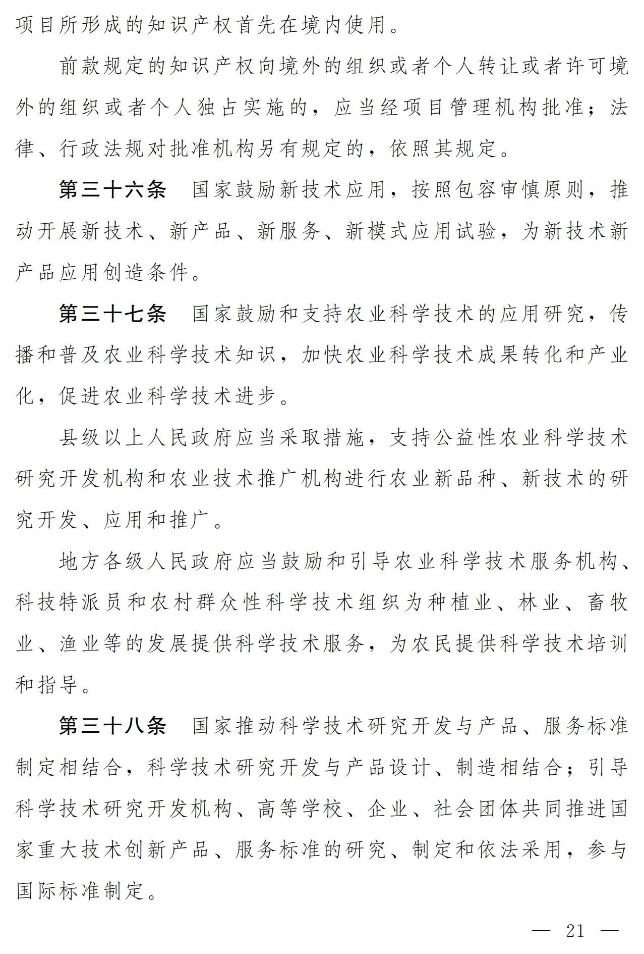 中華人民共和國科學(xué)技術(shù)進步法（修訂草案）有哪些涉知識產(chǎn)權(quán)條款？