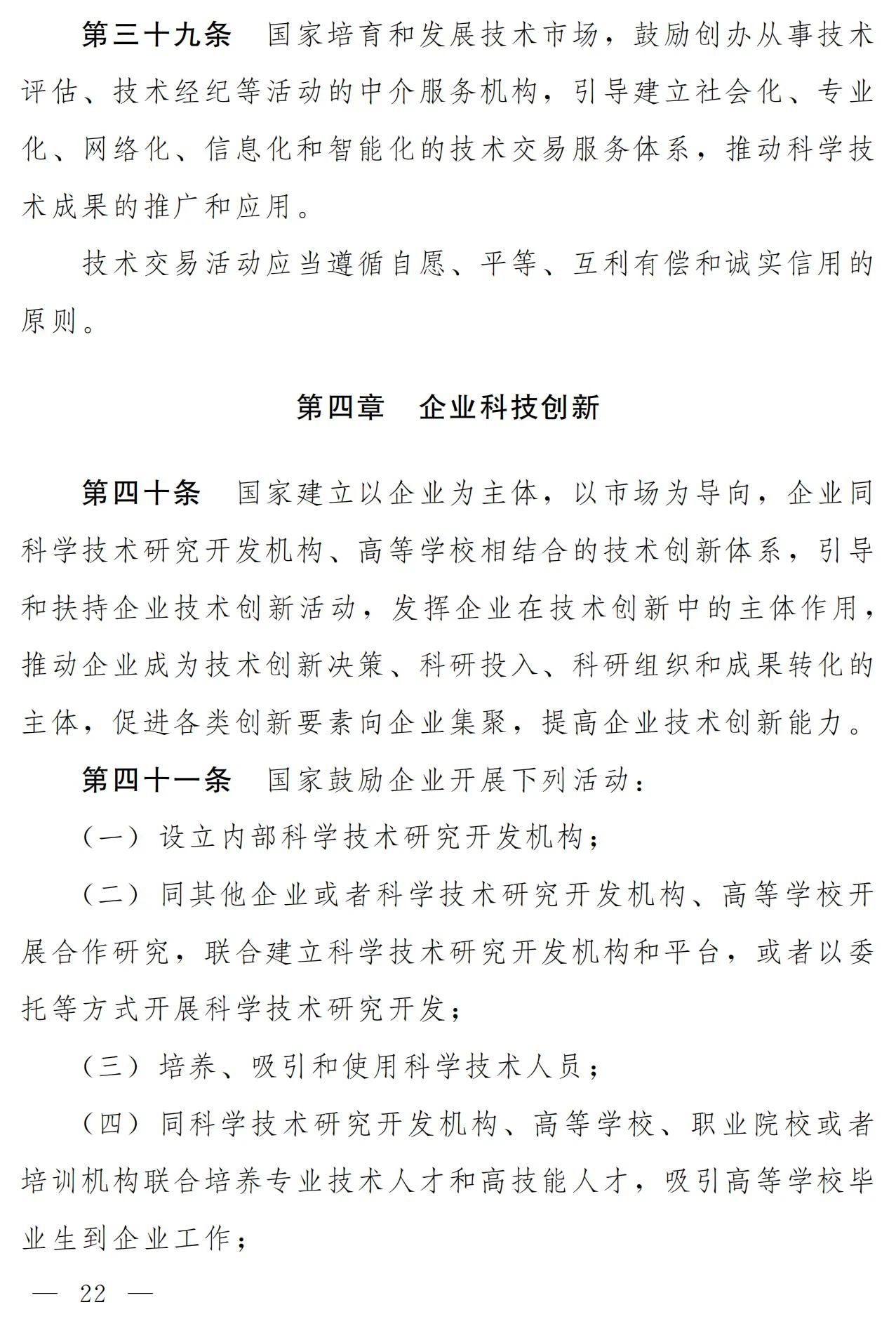 中華人民共和國科學(xué)技術(shù)進步法（修訂草案）有哪些涉知識產(chǎn)權(quán)條款？