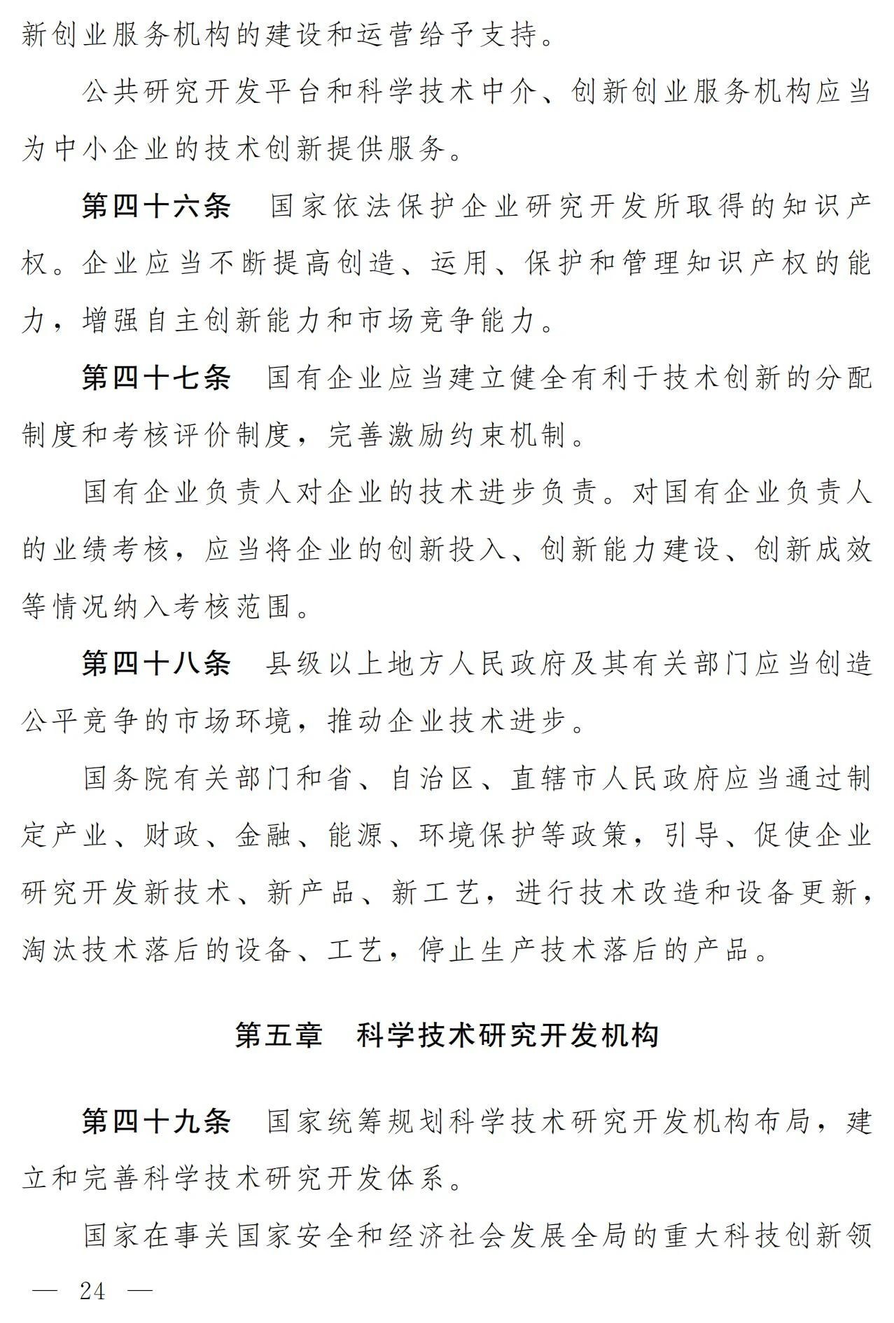 中華人民共和國科學(xué)技術(shù)進步法（修訂草案）有哪些涉知識產(chǎn)權(quán)條款？