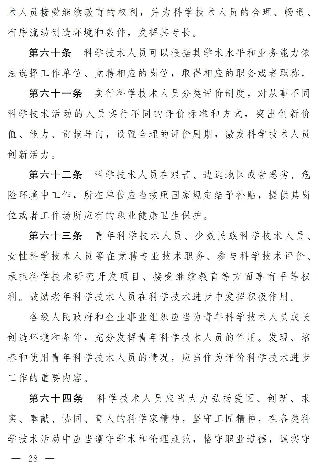 中華人民共和國科學(xué)技術(shù)進步法（修訂草案）有哪些涉知識產(chǎn)權(quán)條款？