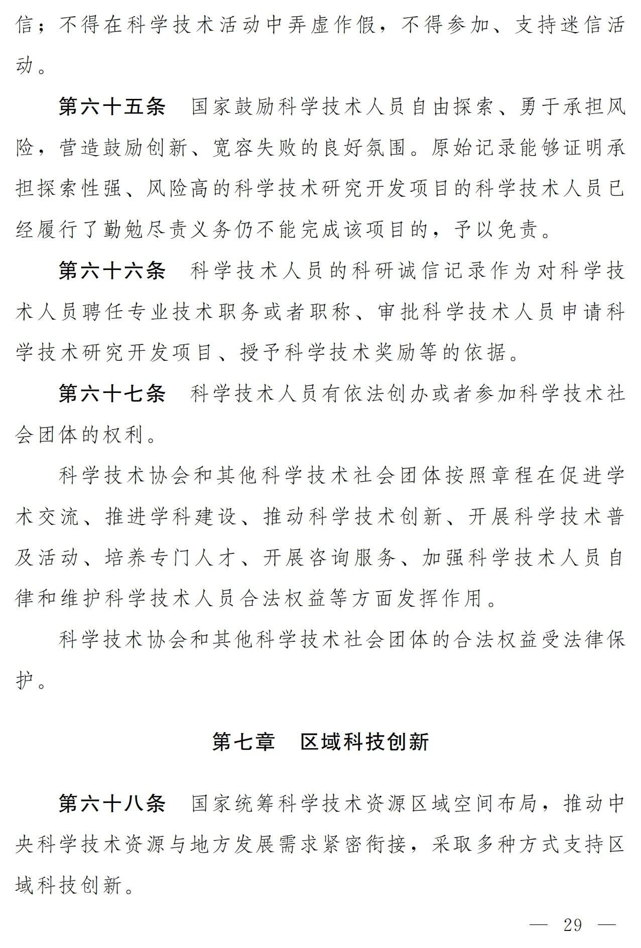 中華人民共和國科學(xué)技術(shù)進步法（修訂草案）有哪些涉知識產(chǎn)權(quán)條款？