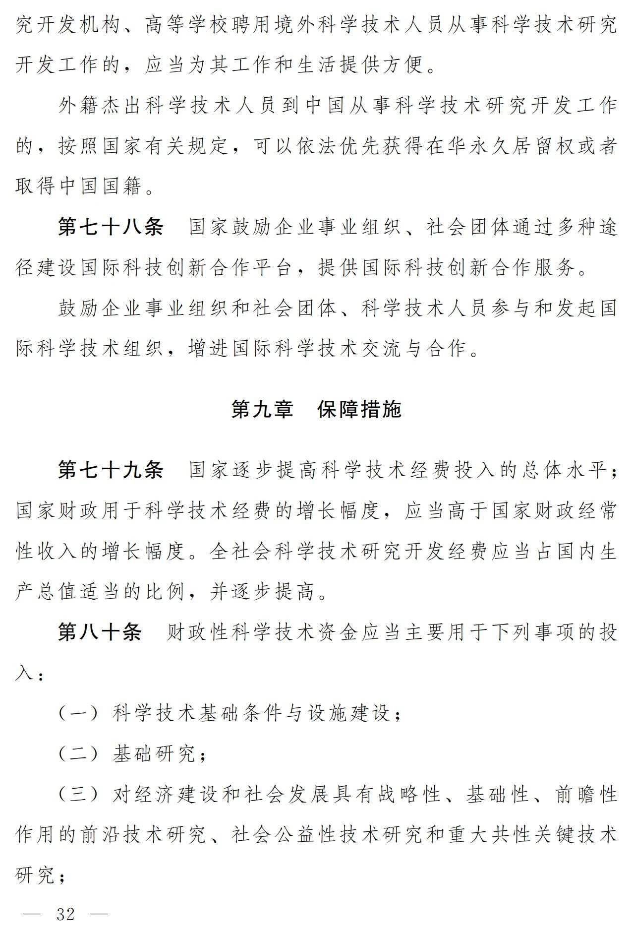 中華人民共和國科學(xué)技術(shù)進步法（修訂草案）有哪些涉知識產(chǎn)權(quán)條款？