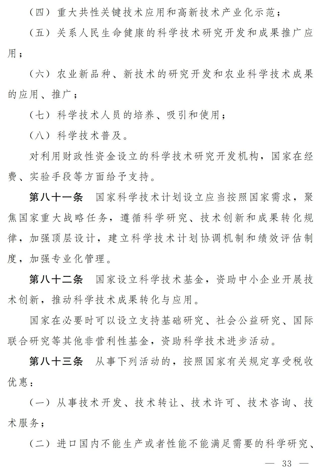 中華人民共和國科學(xué)技術(shù)進步法（修訂草案）有哪些涉知識產(chǎn)權(quán)條款？