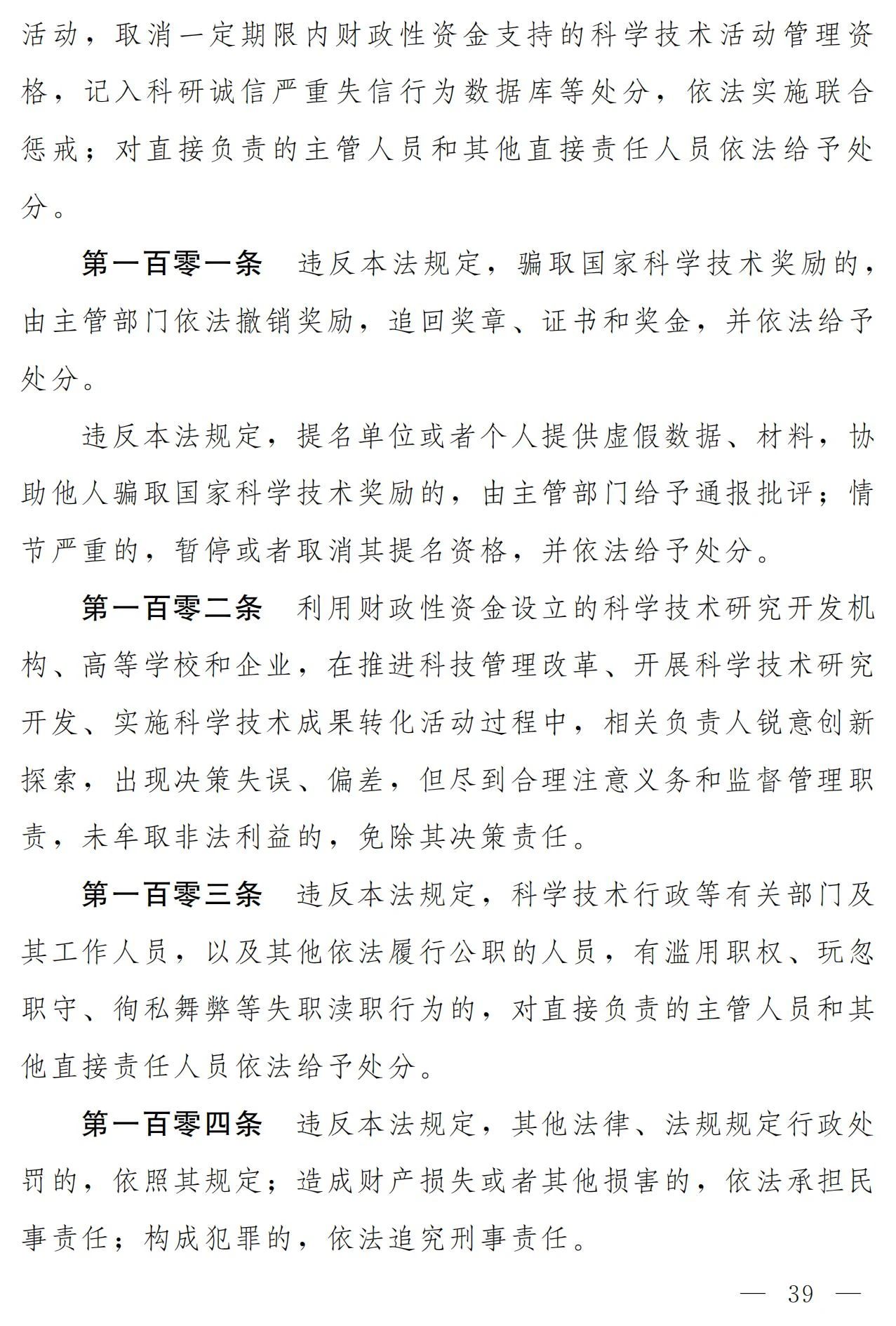 中華人民共和國科學(xué)技術(shù)進步法（修訂草案）有哪些涉知識產(chǎn)權(quán)條款？