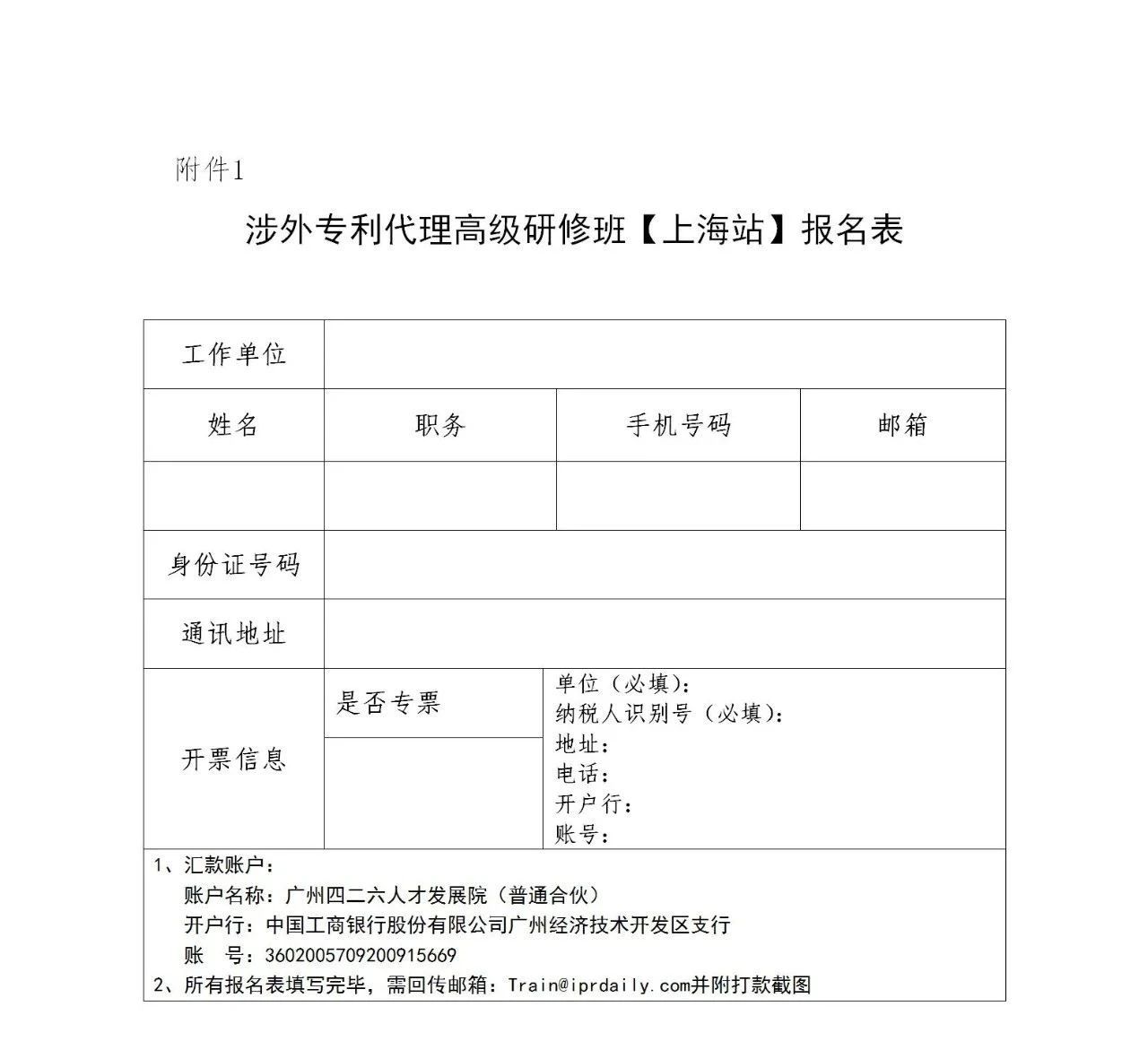 倒計時！2021年「涉外專利代理高級研修班【上海站】」即將舉辦！