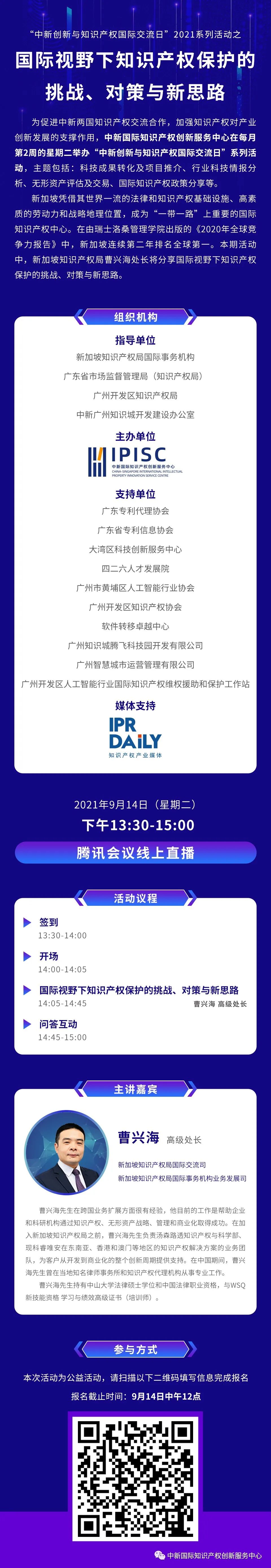 今天下午13:30直播！國際視野下知識產權保護的挑戰(zhàn)、對策與新思路