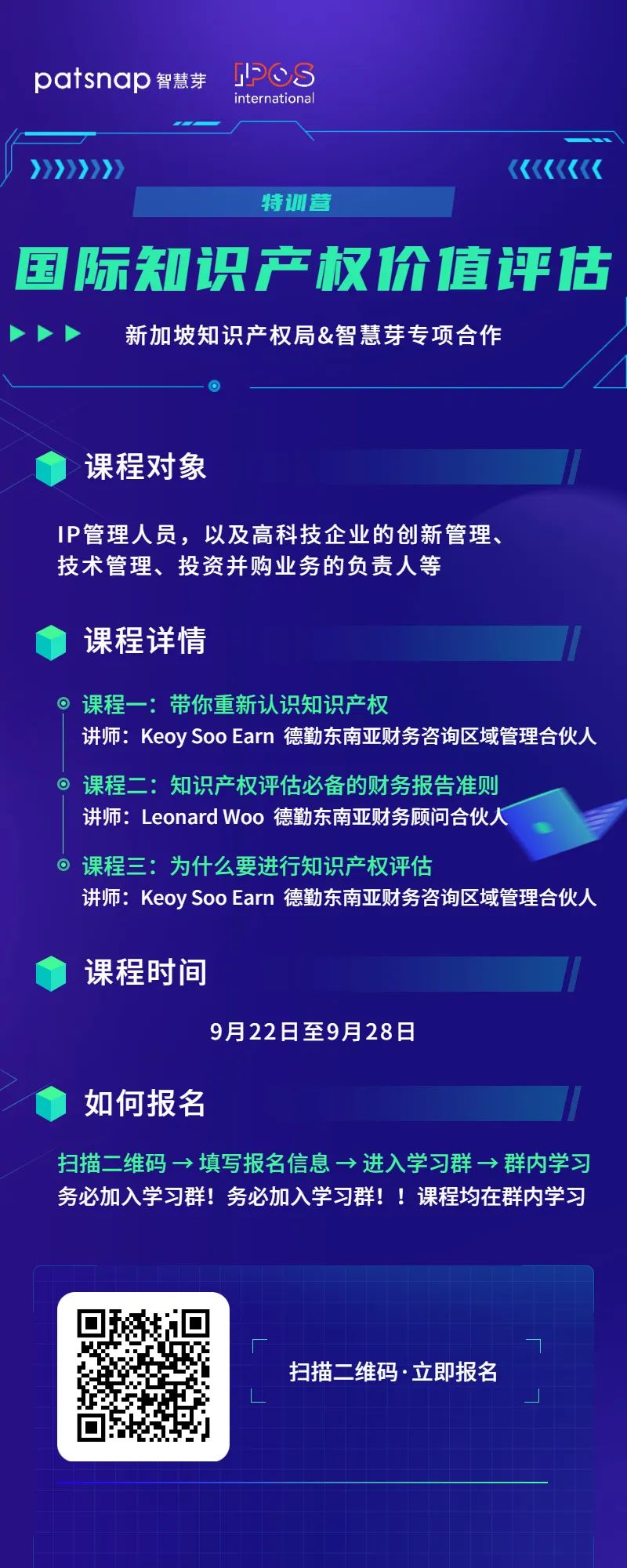 《國(guó)際知識(shí)產(chǎn)權(quán)價(jià)值評(píng)估》重磅課程來(lái)了！