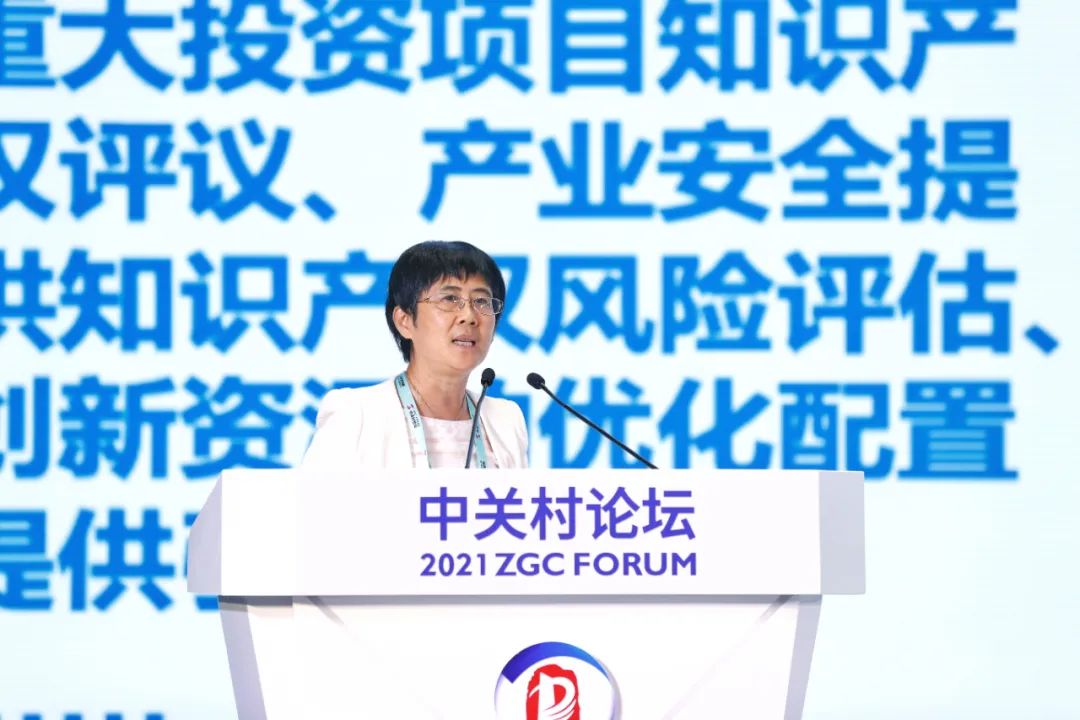 2021中關(guān)村論壇“全球知識產(chǎn)權(quán)保護與創(chuàng)新論壇”成功舉辦