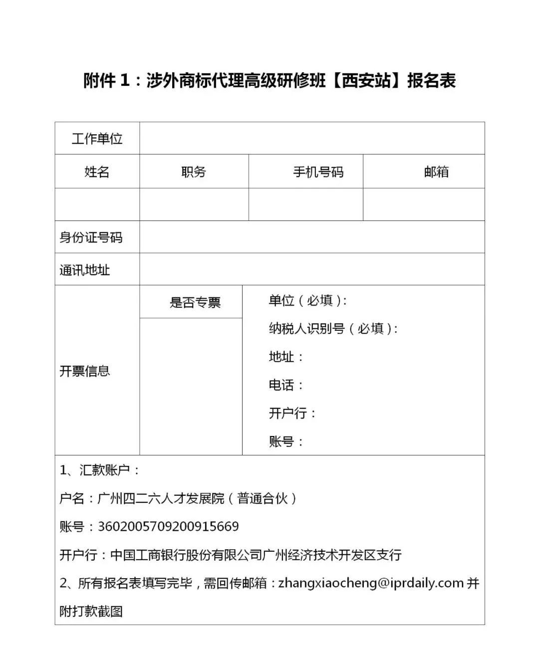 倒計(jì)時(shí)報(bào)名！涉外商標(biāo)代理高級(jí)研修班 【西安站】