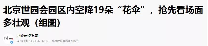 北京世園會的專利差點因新聞“搶先看”被駁回？