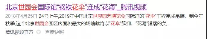 北京世園會的專利差點因新聞“搶先看”被駁回？