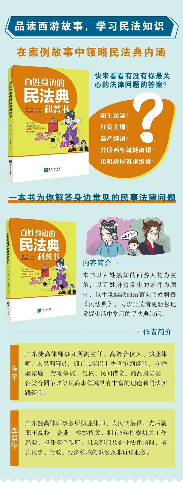 贈書活動（十） | 《百姓身邊的民法典科普書》