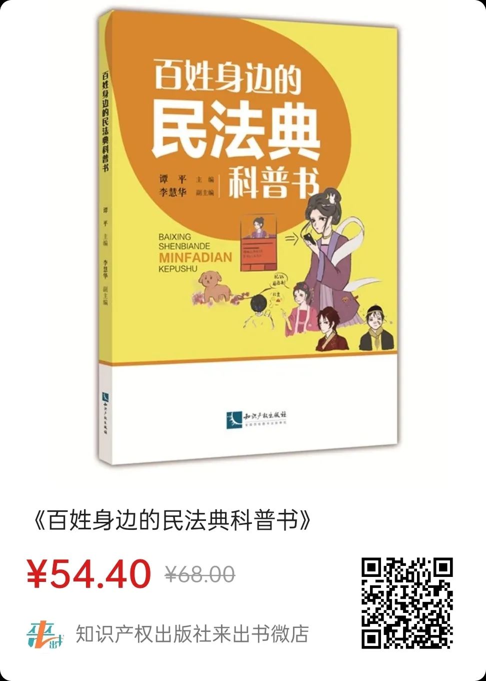 贈書活動（十） | 《百姓身邊的民法典科普書》