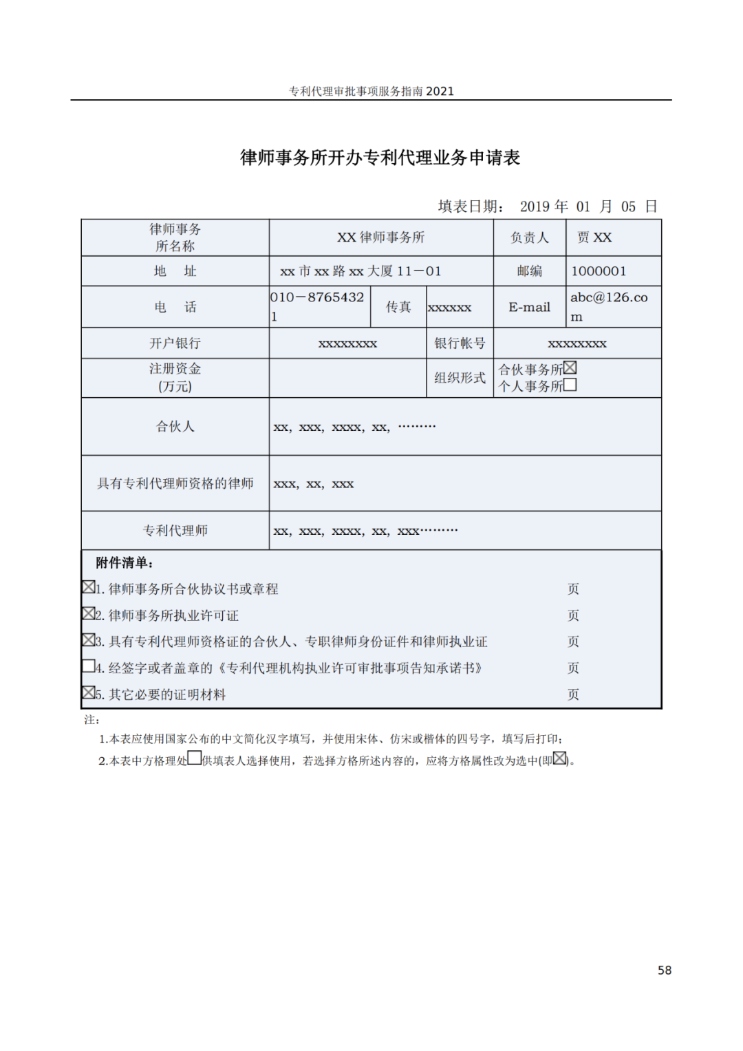 最新！2021年專利代理審批事項(xiàng)服務(wù)指南發(fā)布