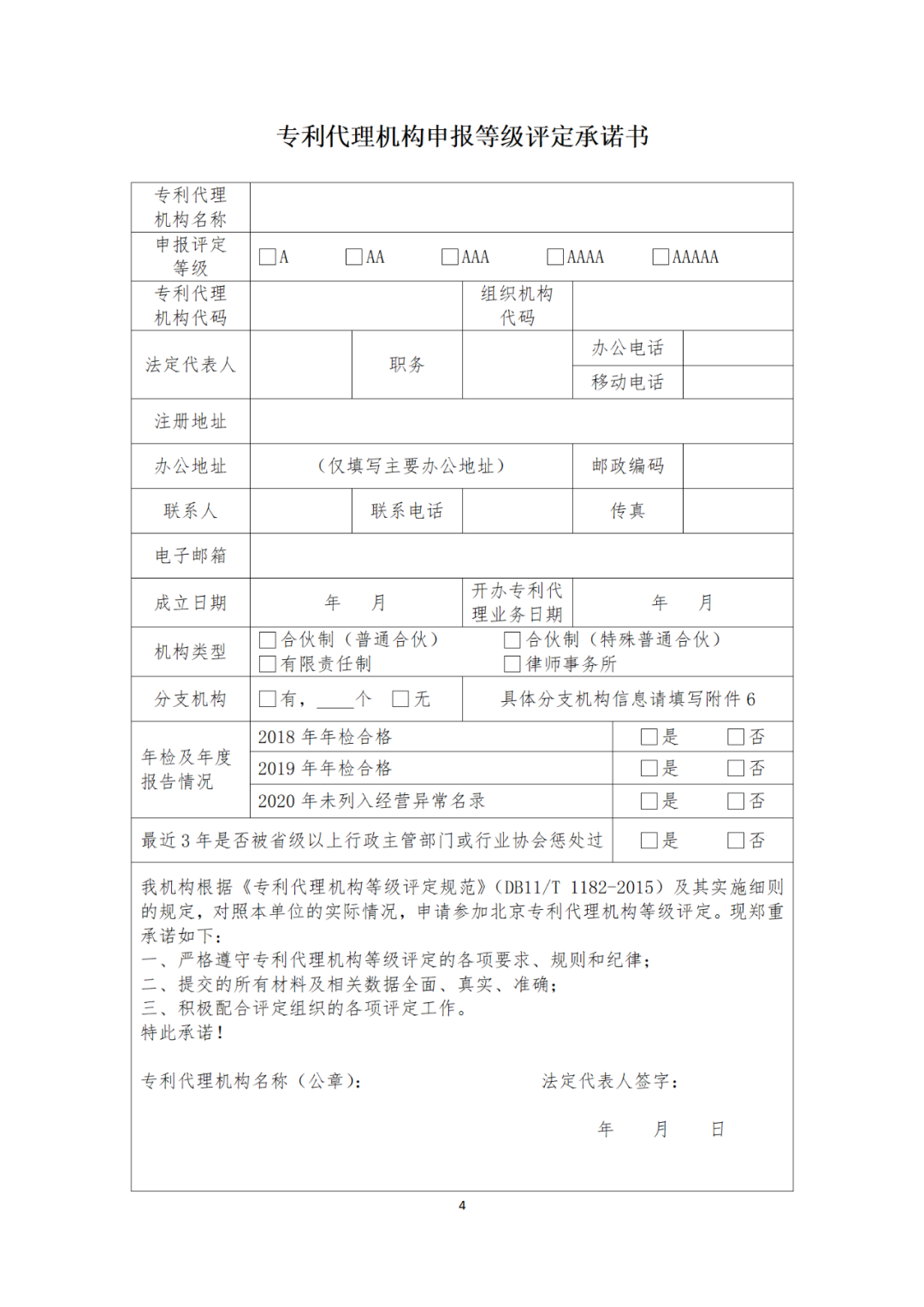 專利代理機構(gòu)等級評定正式開始啦！