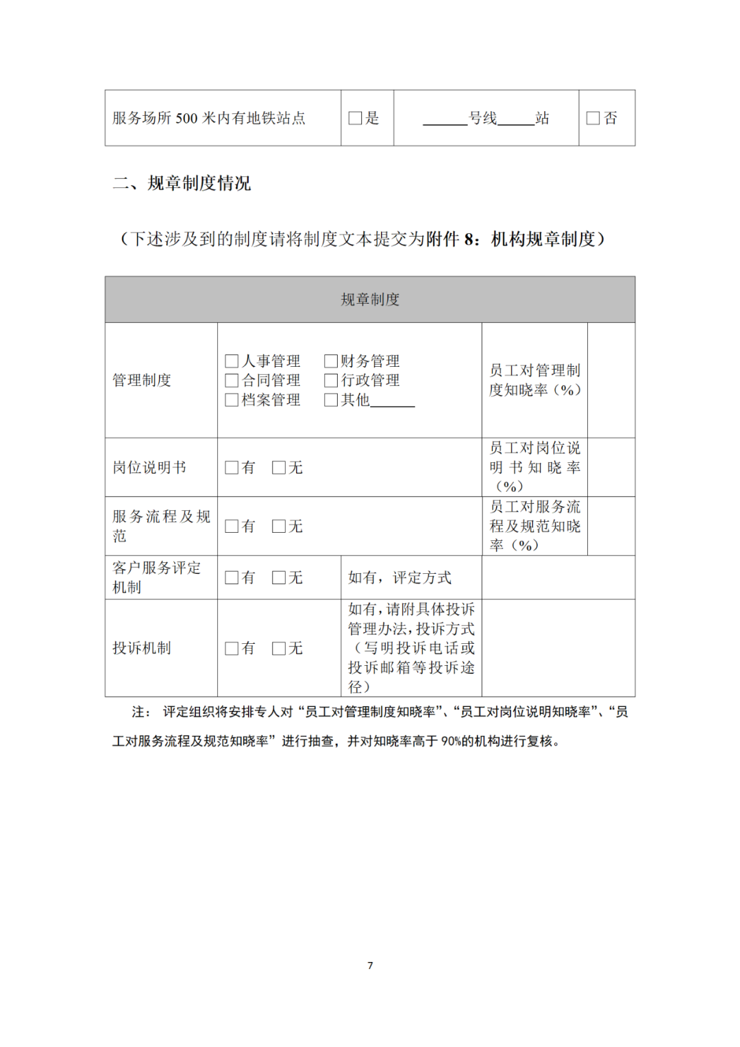 專利代理機構(gòu)等級評定正式開始啦！