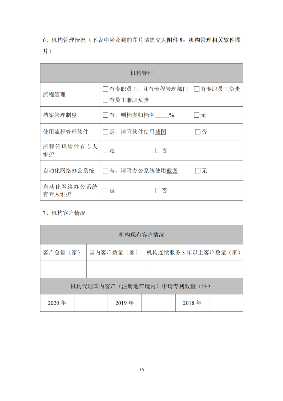 專利代理機構(gòu)等級評定正式開始啦！