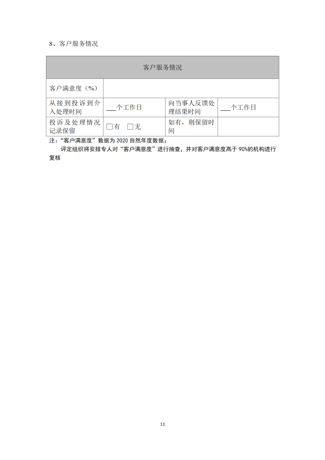 專利代理機構(gòu)等級評定正式開始啦！