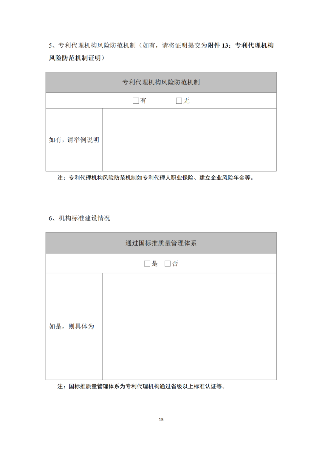 專利代理機構(gòu)等級評定正式開始啦！