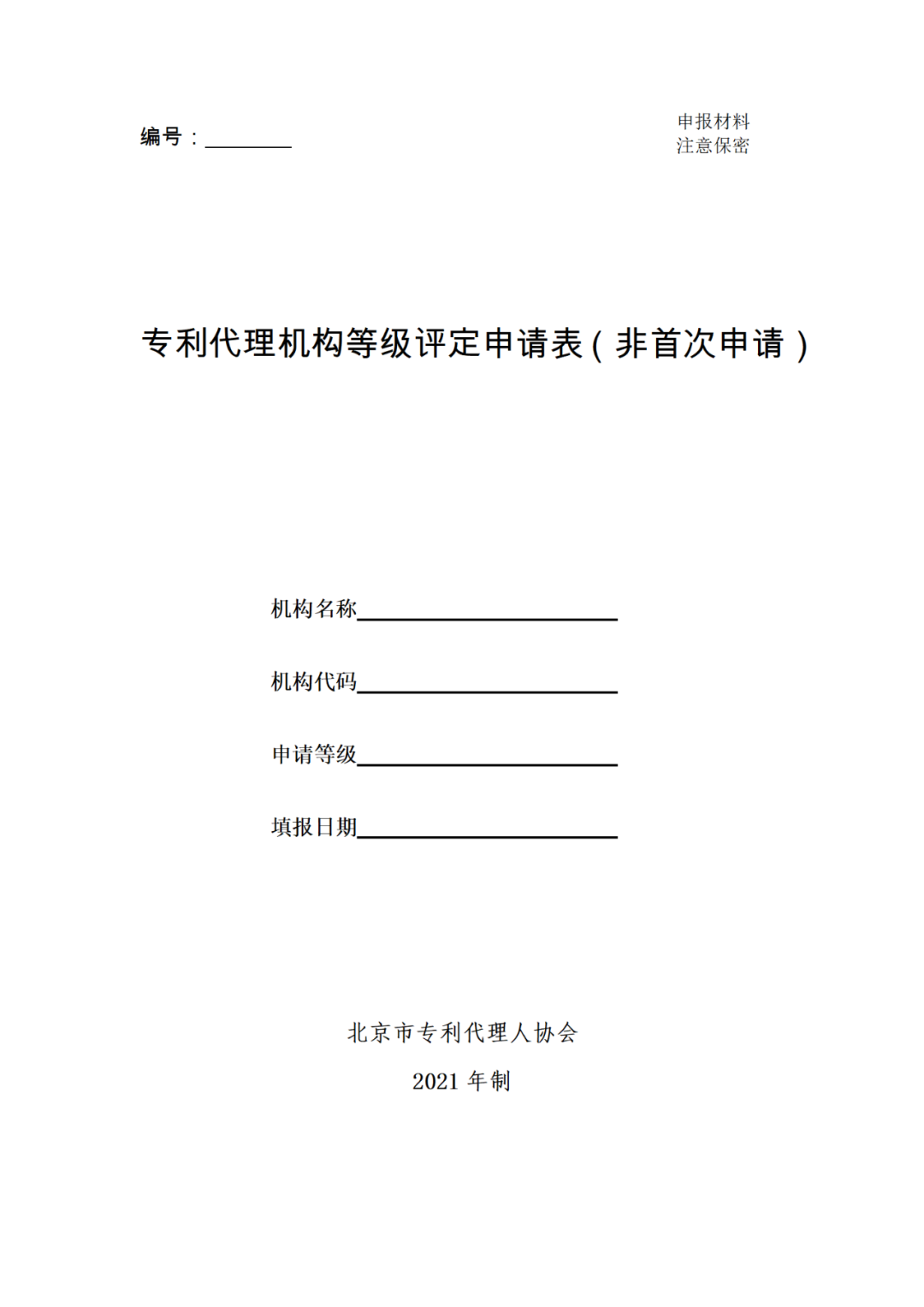 專利代理機構(gòu)等級評定正式開始啦！