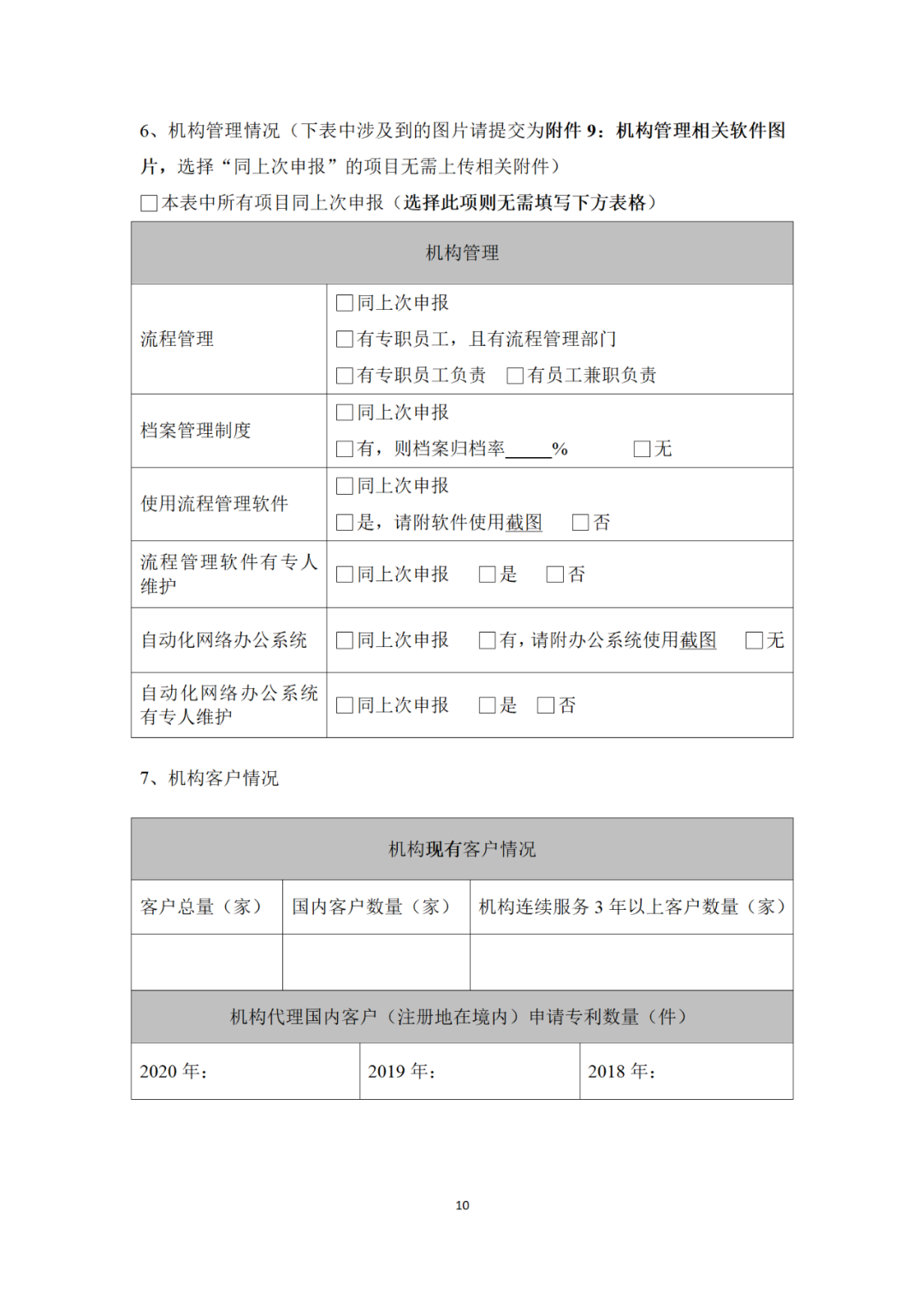 專利代理機構(gòu)等級評定正式開始啦！