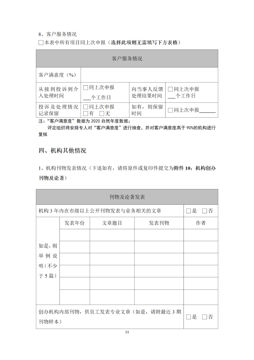 專利代理機構(gòu)等級評定正式開始啦！