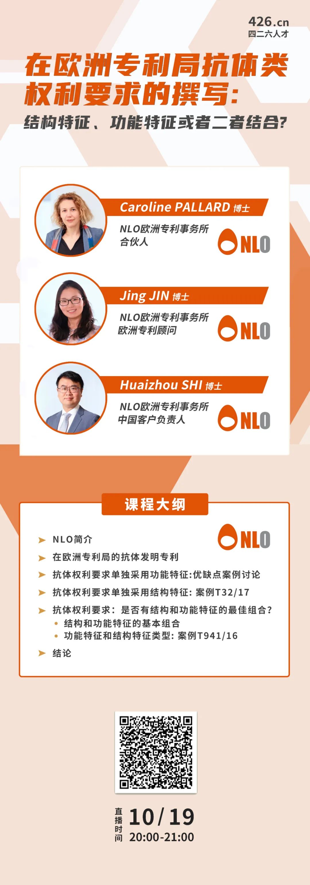 周二晚20:00直播！在歐洲專利局抗體類權(quán)利要求的撰寫：結(jié)構(gòu)特征、功能特征或者二者結(jié)合？