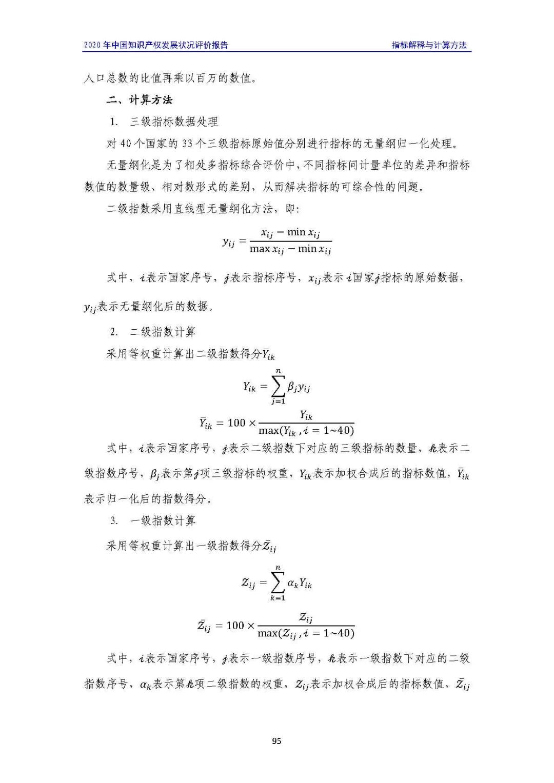 全文 | 《2020年中國知識產(chǎn)權(quán)發(fā)展?fàn)顩r評價報告》發(fā)布！