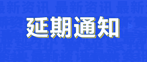 培訓(xùn)延期 | 關(guān)于涉外商標(biāo)代理高級(jí)研修班【西安站】延期舉辦的通知