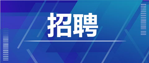 聘！江蘇省知識產(chǎn)權(quán)保護(hù)中心招聘各專業(yè)高層次人才